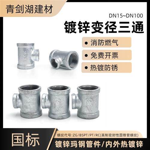 镀锌铁异径三通变径三通大变小铸铁接头4分6分1寸1.2寸1.5寸2寸