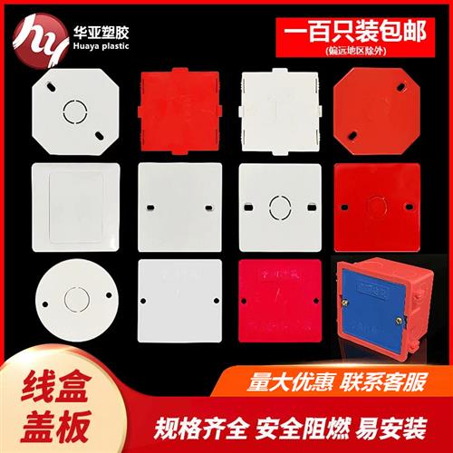 线盒保护盖板86型八角盒白盖板开关插座底盒20孔红免螺丝空白面板