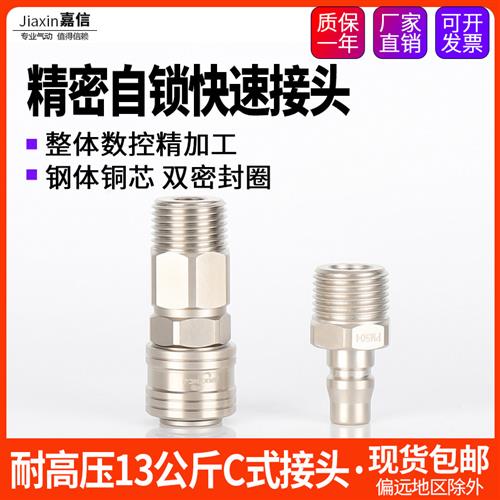 精品气动空压机气管C式自锁快速接头母头SM102/103/104公头PM502