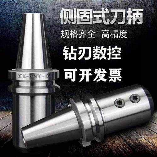 侧固式刀柄加工中心CNC用高精数控刀柄BT40 BT50-SLN40u钻刀柄