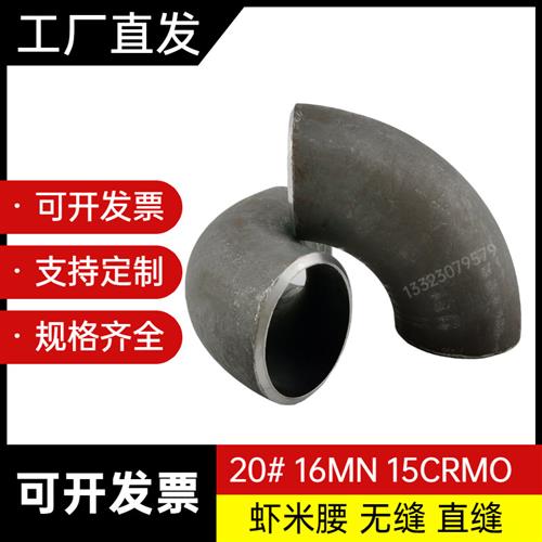 碳钢弯头1.5D长半径国标直缝无缝冲压焊接90度135度钢制对焊弯头