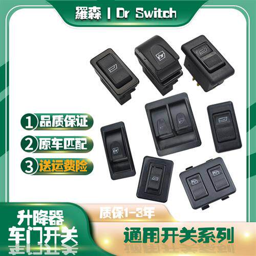通用型电动玻璃升降器开关捷达 勾式 勾型平型按键钮改装车窗配件