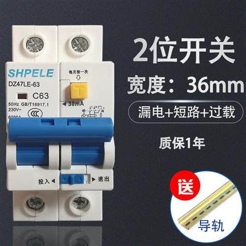2P家用220V漏电空气开关DZ47LE-63A32A63A过载短路漏电保护36mm宽