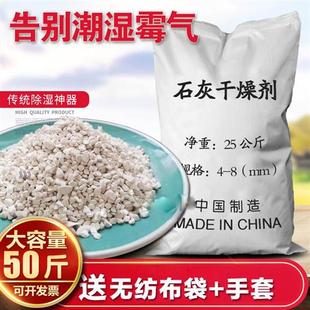 50斤生石灰块干燥剂颗粒仓库地下室除湿车库室内防潮防霉吸水防虫