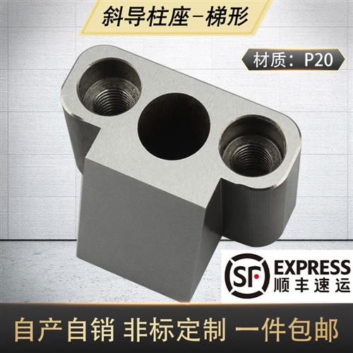 模具标准件 斜导柱固定座 铲基 滑块锁挤紧块 T型高精密