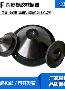 JGF水泵减振专用底座风机防震垫橡胶减震器空调室外机设备隔振器