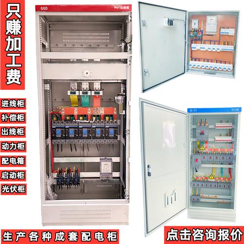 高低压成套配电柜定做动力柜定制配电箱光伏照明电表箱工厂控制柜