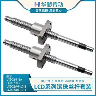 怡合达替滚珠丝杆LCD02 LCC07 LCC29-8-2A 8-2 10-2 10-4丝杠螺母