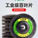 百叶片100角磨机磨光片抛光砂纸不锈钢磨片平面砂布轮加厚百叶轮
