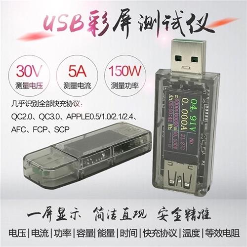 USB测试仪彩屏5A 电压电流表功率电量容量快充协议充电器宝UT模块
