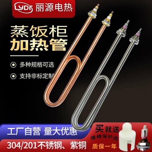 双U型不锈钢蒸饭车蒸饭机柜加热管棒水箱电热管220V/380V 3KW 4KW
