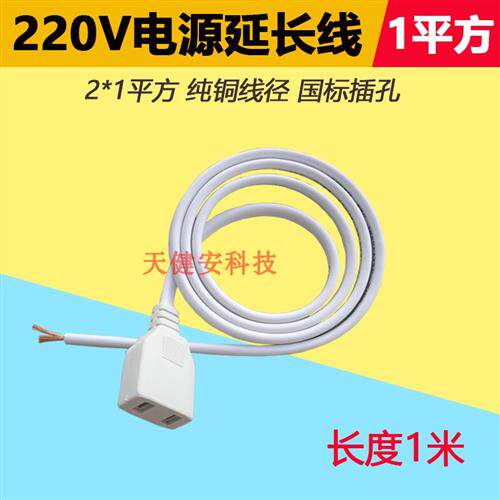 1米加粗1平方带线二脚母插座监控风扇电器220V连接线2孔AC电源头