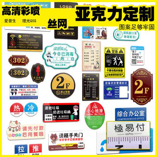 UV丝印透明亚克力标志牌客制印刷 门牌面板标示牌制作