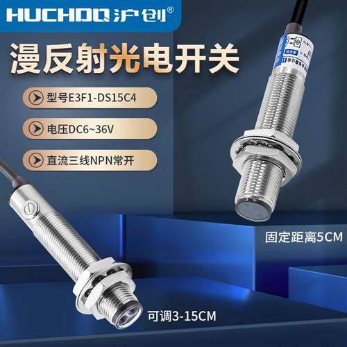 M12漫反射光电开关感测器 E3F1-DS5C4/DS15C4/P1三线NPN常开24VDC