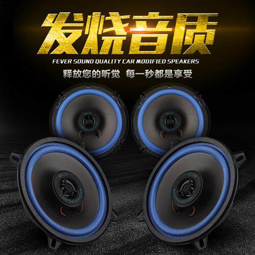 汽车音响喇叭4寸5寸6寸6.5寸汽车喇叭同轴改装全频中重低音高音头