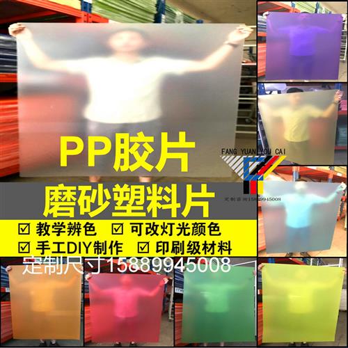 彩色PP磨砂胶片黑色白色双面磨砂半透明塑料片卷材硬垫板薄片圆形