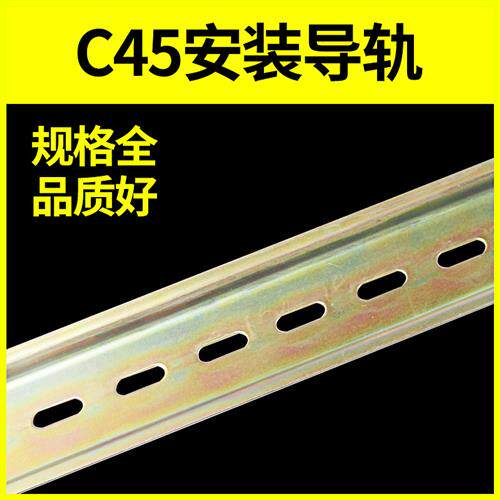 C45导轨国标35MM宽继电器空开接线端子DZ47断路器通用卡轨底座U型