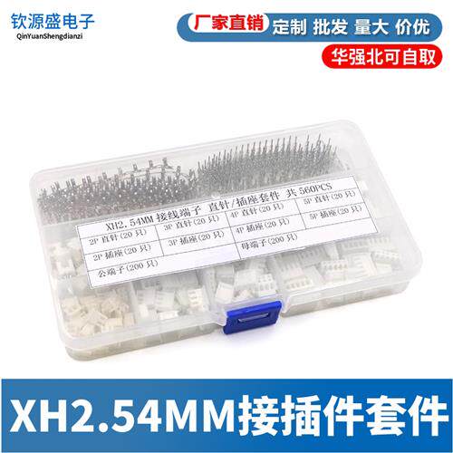 XH2.54MM接插件连接器插头插座接线端子2/3/4/5P 套件共230PCS
