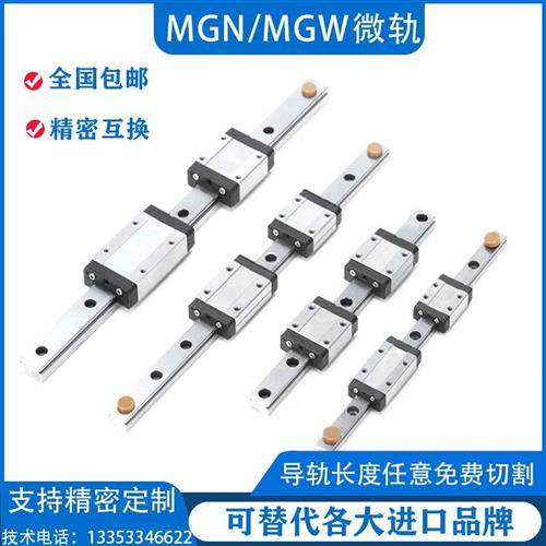 直线导轨滑块线轨滑轨MGN MGW7C 9C 12C 15C 7H 9H 12H 15H滚珠