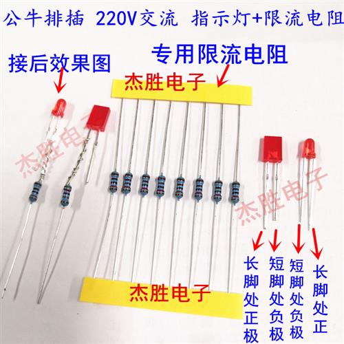 排插座电源指示灯 红色LED 限流电阻 220V指示灯LED 降压电阻