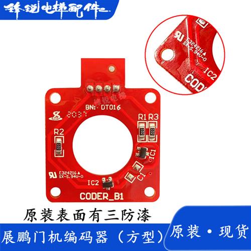 展鹏电梯DT016方形/红色/门机编码器/CODER-B VER2.0/门机控制器