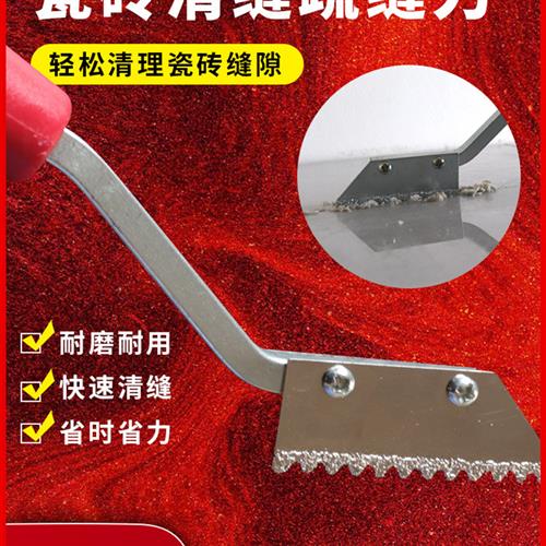 疏缝刀多功能齿型清缝刀水泥缝隙金刚砂片开槽器瓷砖美缝清缝工具