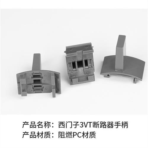 S5N手柄塑壳断路器开关把手可配开关手柄专用手柄S5N250A