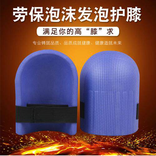 瓦工护膝铺砖贴砖护膝泥工保护膝盖瓷砖地砖加厚EVA塑料发泡跪垫