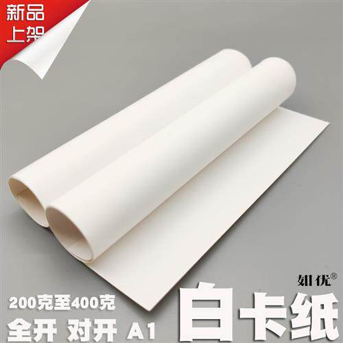 整张白卡纸包装内衬 200克至400克A1全开大张 模型制作用卡纸