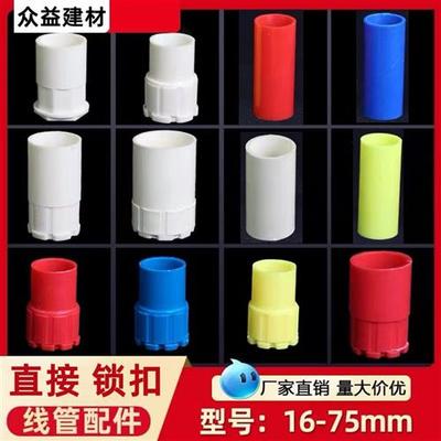 PVC线管直接锁扣16 20配件直通锁母束节电线管连接杯梳加长黄红蓝