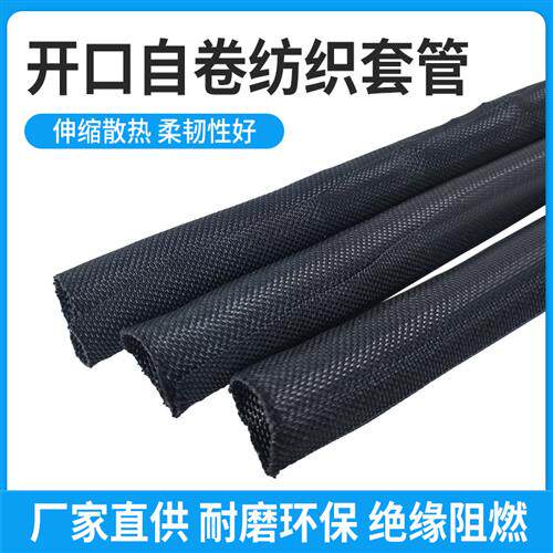 阻燃环保开口式自卷纺织套管尼龙布束线光纤电线汽车线保护套软管