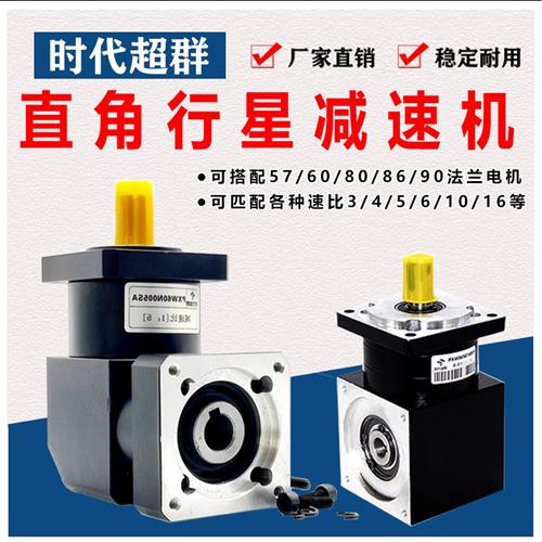 直角行星减速器机/可配57/86步进马达/60伺服替代涡轮无刷直流交