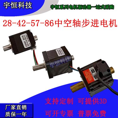 28/42/57/86中空轴空心轴步进马达双轴通孔点胶贴片机小电机马达