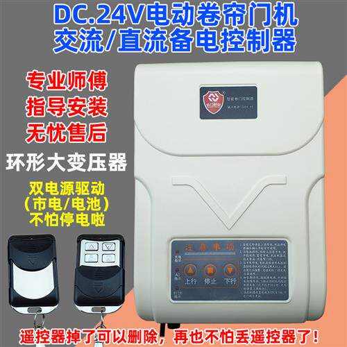 DC24V控制器卷帘门卷闸门车库门储备电池电源控制箱交直流遥控盒