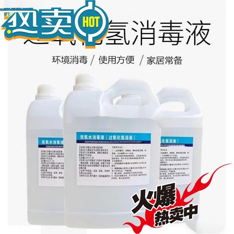速发双氧水7.5%洗衣服工业用高浓度漂白剂去污漂白清洗剂化学实验