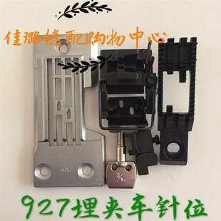兄弟27B型双针埋夹鑚针板 针位组 速发工业配件 压脚
