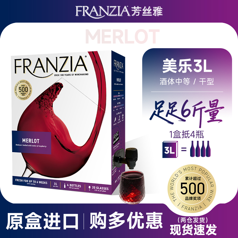 FRANZIA芳丝雅美乐红酒原盒进口美国加州盒装梅洛干红葡萄酒3L