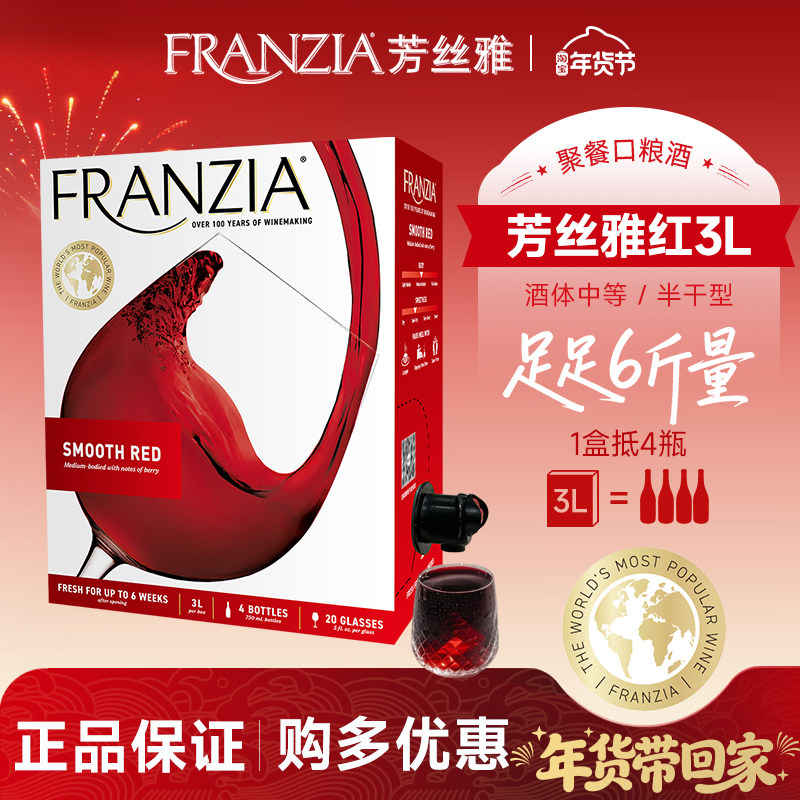 FRANZIA芳丝雅红酒进口半干红葡萄酒6斤盒装大容量3L 送礼晚安酒