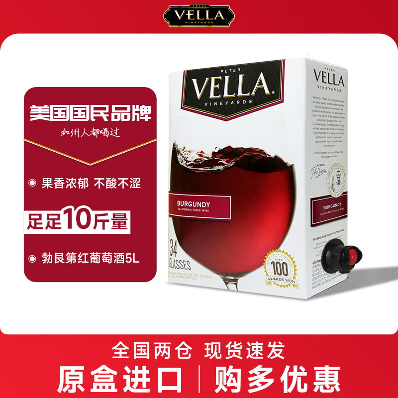 百乐莱vella红酒美国原盒进口勃艮第红葡萄酒盒装5L 10斤大容量