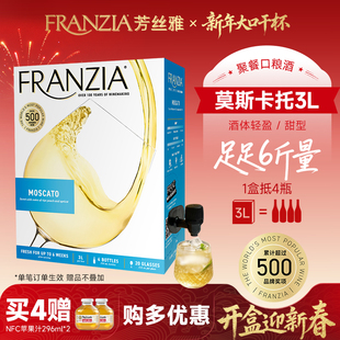 FRANZIA芳丝雅红酒原盒进口盒装莫斯卡托甜白葡萄酒3L 女生微醺酒
