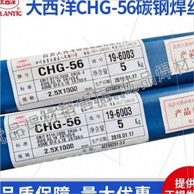 新品大西洋CHG56 ER70S6 CHG56R承压碳钢氩弧焊丝ER506焊条2025