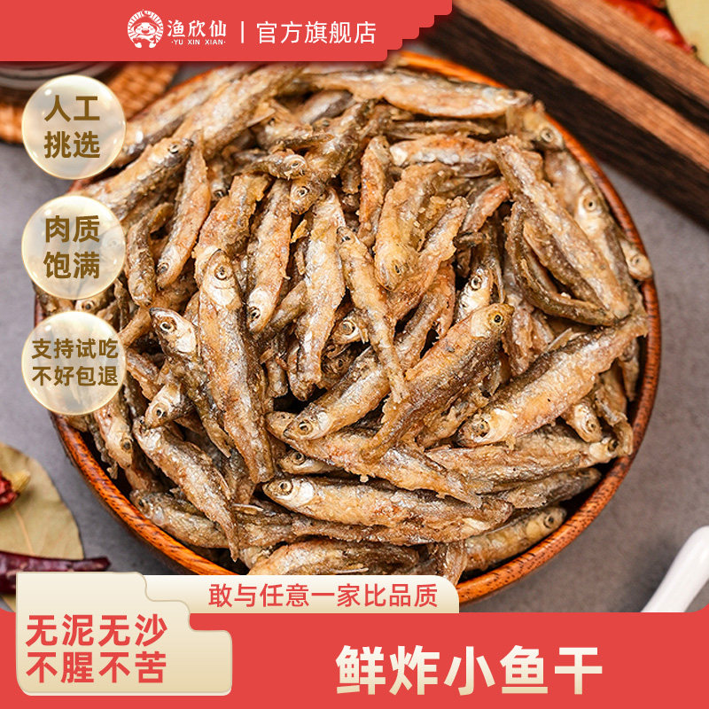 渔欣仙小鱼干干货湖南农家土特产油炸淡水鱼仔干非咸鱼自制毛毛鱼,水产肉类/新鲜蔬果/熟食,鱼干,淘宝优惠券,粉丝福利购,淘宝优惠卷