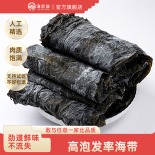 渔欣仙海带干货厚日晒霞浦干海带特产火锅凉拌菜煲汤食材