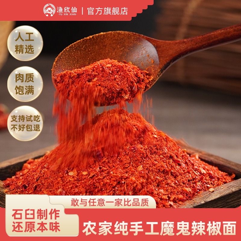 渔欣仙S17印度魔鬼辣椒巨辣椒面
