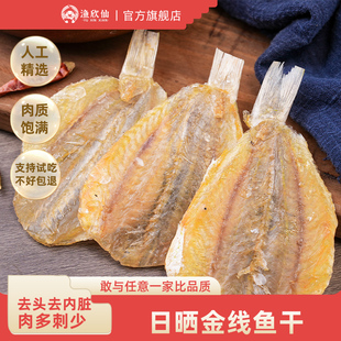 渔欣仙小鱼干去头去内脏金线鱼干干货淡干日晒开心鱼烧烤咸甜干货