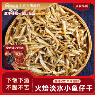 渔欣仙湖南农家小河鱼火焙鱼仔嫩子鱼淡水嫩仔鱼干自制毛毛鱼干货