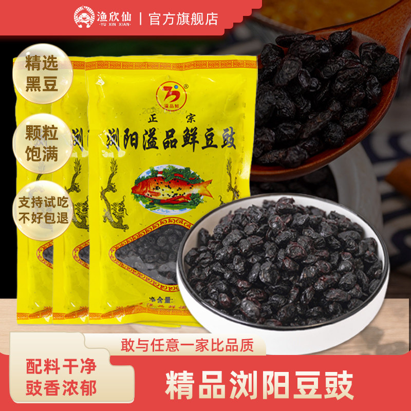 渔欣仙浏阳豆豉湖南农家特产小黑豆干风味豆豉炒菜用酱调料下饭菜