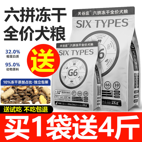 关谷庄G6全价六拼冻干犬粮