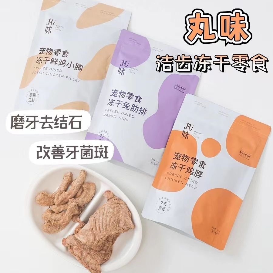 丸味冻干猫零食发腮长肉增肥磨牙洁齿犬猫通用宠物零食互动奖励,宠物/宠物食品及用品,猫冻干零食,淘宝优惠券,粉丝福利购,淘宝优惠卷