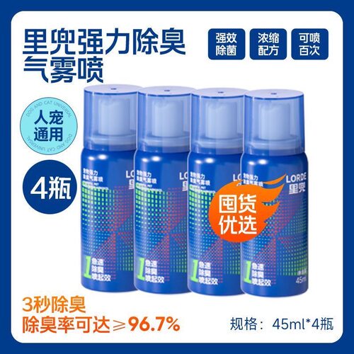里兜宠物清洁除臭喷雾